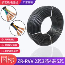 National standard pure copper soft sheathed cable RVV2 3 4 5 core 0 5 2 5 square control signal line power cord
