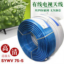 Cable TV line SYWV75-5 double four shielded pure copper core coaxial cable HD antenna video closed circuit wire