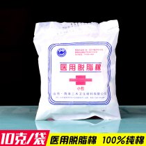 Medical degreased cotton small package degreasing cotton textured embroidered make-up quality cotton cotton sheet cotton bag absorbent cotton 10g