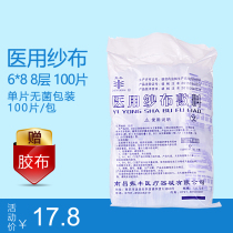 Independent Clothing Sterilization Medical Gauze Block Dressing Disposable Wound Disinfection 6 * 8 Skimmed Sterile Gauze 100 Pieces