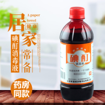 Gancoral Iodine Tincture disinfectant Bacteriostatic Iodine-volt External Iodine Liquor Pre-Sterilized Skin High Concentration Large Bottle 500ml