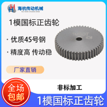 1-model pinion No. 45 steel rack upright gear cylindrical gear 60 teeth -160 teeth Process Convent national scale 10MM