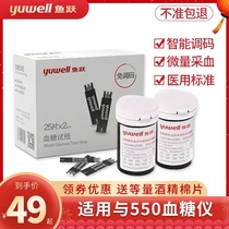 Yuyue 550 blood sugar test strip blood sugar tester home precision non-adjustment code old mans blood sugar detection instrument