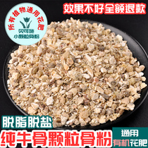 Bekoshi bone powder flower fertilizer flower organic fertilizer small particle home gardening phosphorus and potassium fertilizer phosphorus calcium promoting flowering fertilizer