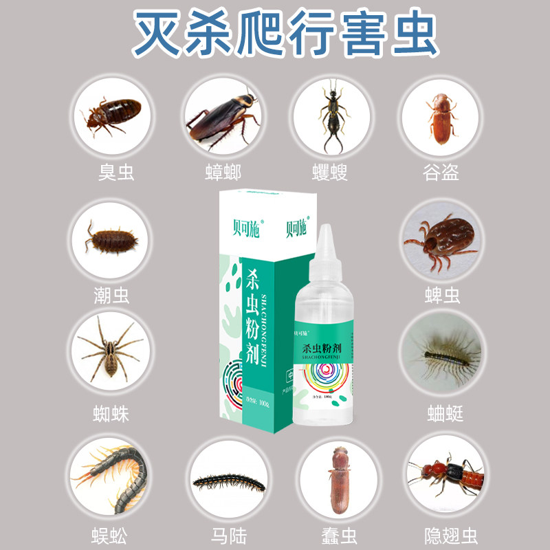 杀虫药粉防杀蜈蚣1瓶