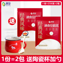 Ice Springs Breakfast Instant tofu Flower 256g * 2 Bagged Instant Bean Curd Curd Brain Free of Instant Nutritious Breakfast