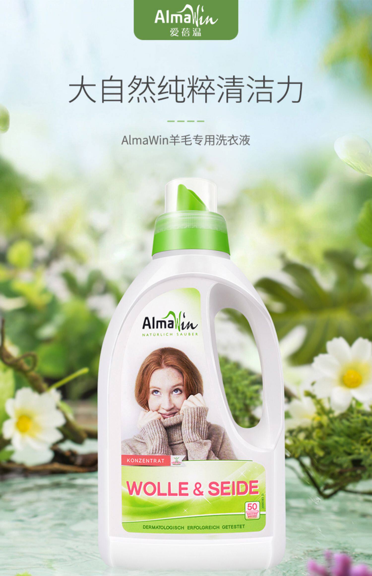 羊毛洗衣液羊绒衫防缩水真丝洗涤剂桑蚕丝专用羽绒服清洗剂丝毛净