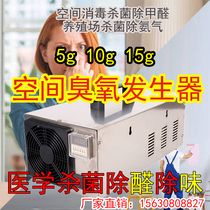 Ozone generator disinfection Farm Pig farm Food sterilization Kindergarten school disinfection Deodorization Ammonia removal