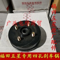 Fukuda Five Stars Three-wheeled Motorcycle Accessories Fukuda Special Four Holes Five Holes 220 Oil Brake Drum Pan Brake