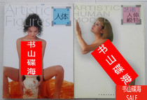 Jiangsu Art Edition Art Body Plastic Art Model Two Volume Joint Sale