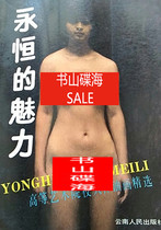 Second-hand eternal charm of higher art colleges and universities human oil painting selection 89 Yunnan peoples edition