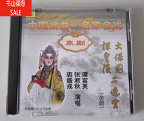 2CD Dabao Guoguo Explorating the Imperial Mausoleum Second Palace Tan Fuying Zhang Junqiu Shengrong 61 65 Years Record Singing Genuine