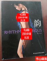 Fashion human one rhyme