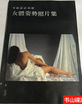 Art design materials female posture photo collection black and white photos