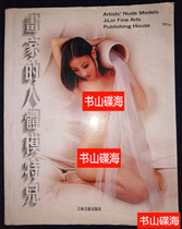 A second-hand painters body model