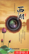 Large TV documentary West Lake 5DVD HD giant version one unpacked nine new