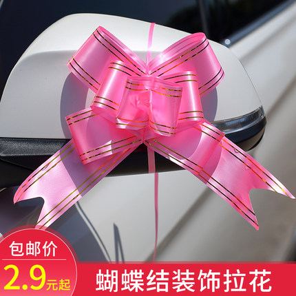 婚车装饰拉花蝴蝶结彩带礼物包装结婚庆布置用品大小号丝带手拉花