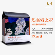 Wuyu coffee Ethiopian Gujiushi wush anaerobic Sun treatment boutique coffee beans hand-washed single product