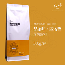 Unyu coffee Yunnan small-grain coffee beans orange cat SOE anaerobic sun-dried blood Finch concentrated American Pinocchio