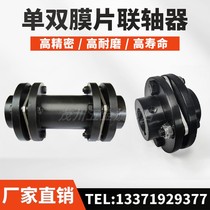 SJM0123456 double diaphragm coupling JMII stainless steel metal elastic flange type LK11 laminated coupling