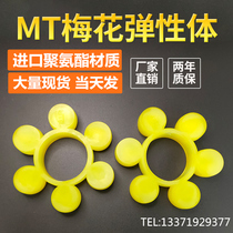 ML plum elastic coupling cushion body 8 eight-petal MT type polyurethane elastic block 6 hexagonal plum washer