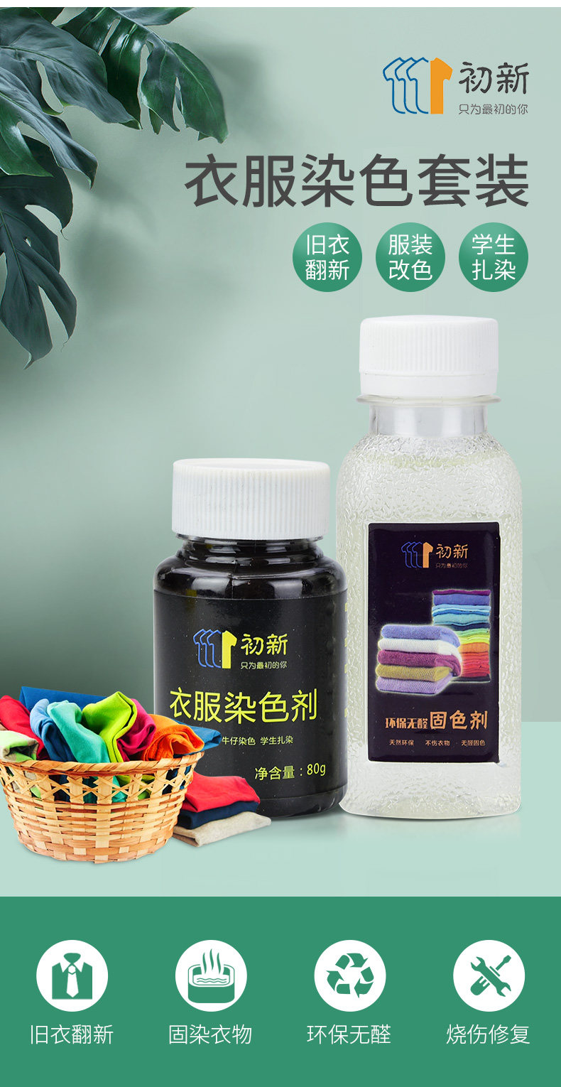 染衣服染料修复染色剂黑色衣物84翻新棉麻牛仔裤免煮不掉色