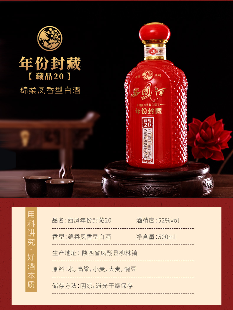 西凤酒年份封藏藏品2052度凤香型白酒500ml2件11257元包邮折5628元瓶