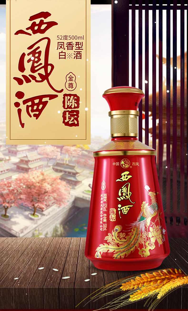 西凤酒陈坛金尊52度500ml*1盒绵柔凤香型白酒礼盒送礼纯粮高档