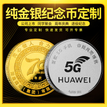 Corporate Anniversary Commemorative Coins Customized Gold and Silver Medal Customized Annual Meeting Listed Employees Entry Party Gifts