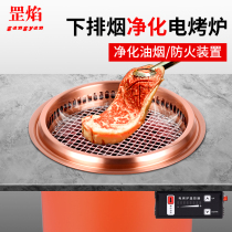 Sun-style electric oven commercial round self-purifying grilled meat stove Han style Restaurant Self-roasting under smoke exhaust Electric Barbecue Pan