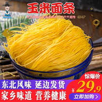 Yanbian specialty corn noodles Northeast corn noodles Buckwheat noodles Malatang corn noodles 230g non-vacuum