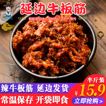 Yanbian flavor beef tendon Yanbian 250g bag beef tendon self-mixing Yanbian specialty spicy beef tendon fresh and ready-to-eat