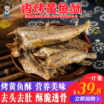 Fragrant crisp yellow fish dried 500g sacks of ready-to-eat charcoal grilled crispy fish sea-flavourless nourishing snack-savory grilled yellow fish crisp