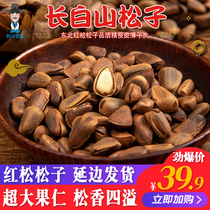 Northeast Changbai Mountain red pine son opening Songzi 230 Bag Northeast original flavor Non-fried hand exfoliating large grain