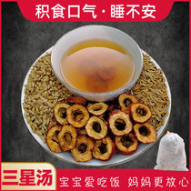 Child Jiao Sanxian Samsung soup fried malt Valley bud hawthorn rice buds baby Pediatric Digestion of Spleen and Appetizer Soup Ladle