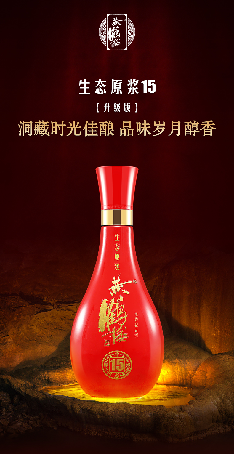 黄鹤楼酒生态原浆15兼香型白酒42度500ml*2亚克力盒装送礼含礼袋