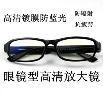 Old peoples magnifying glass glasses type male and female presbyopic glasses type magnifying glass high-definition binocular eye protection reading and watching mobile phones