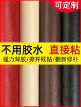 Bed head leather backrest repair stickers self-adhesive soft bag repair subsidy rubber stickers self-adhesive leather car interior peeling repair