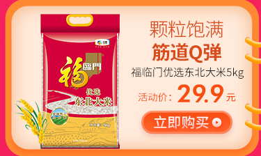 颗粒饱满筋道Q弹臨福临门优选东北大米5kg活动价:299元立即购买-推好价 | 品质生活 精选好价