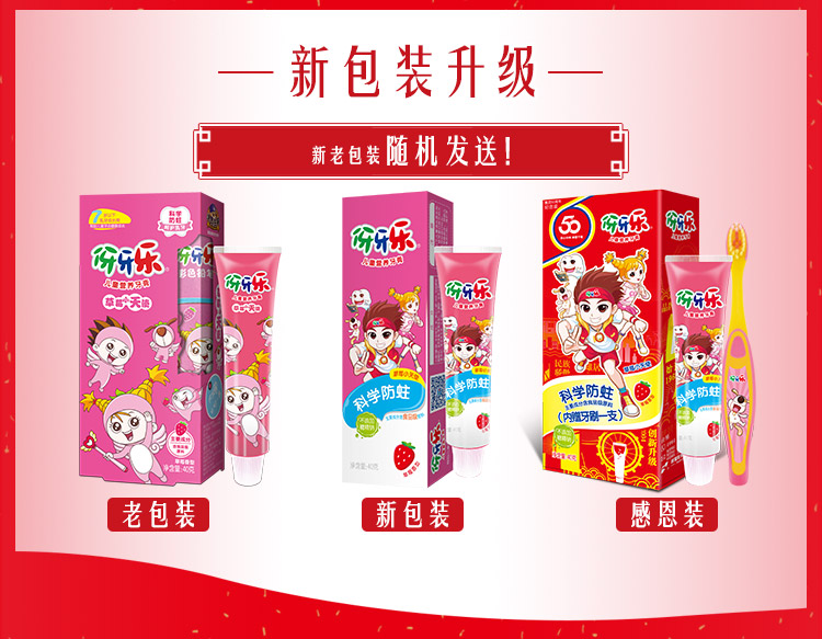 伢牙乐儿童牙膏草莓小天使40g科学防蛀洁齿护龈适合3-12岁儿童_51券买