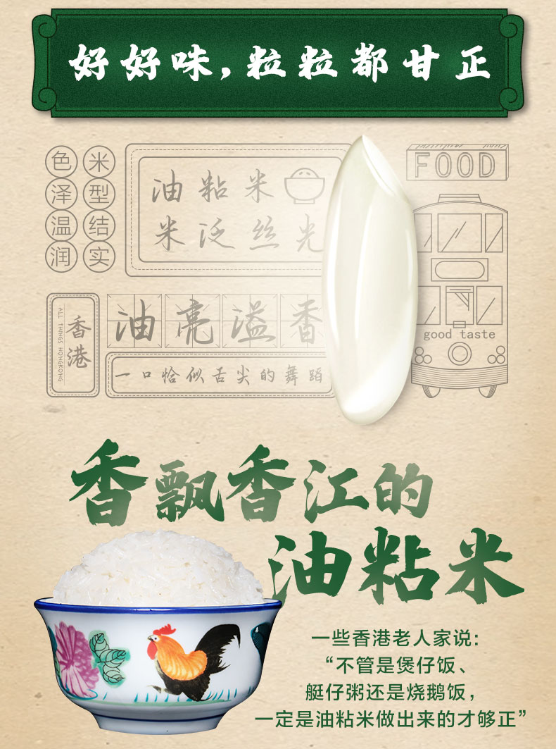 好好味,粒粒都甘正色(米油整米米丝光油香taste口似舌尖的舞蹈香飘香江的油粘米些香港老人家说:“不管是煲仔饭、艇仔粥还是烧鹅饭,定是油粘米做出来的才够正”-推好价 | 品质生活 精选好价