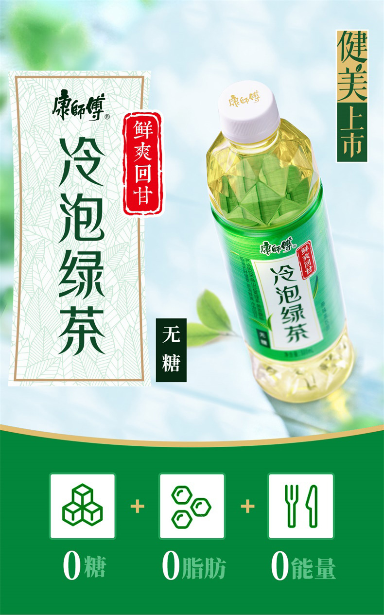 康师傅无糖茶冷泡绿茶500mlx15瓶x2件