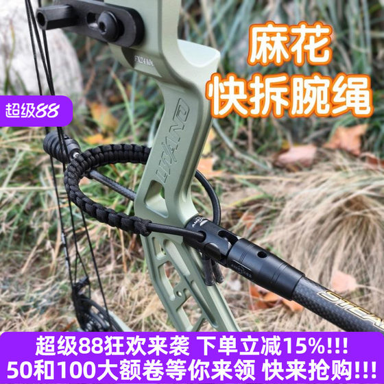 Compound bow quick removal wrist rope archery balance rod archery guard bow anti-removal bow V seat quick removal balance rod archery equipment
Compound bow quick removal wrist rope archery balance rod archery guard bow anti-removal bow V seat quick removal balance rod archery equipment