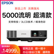 Epson Epson conference engineering projector CB-2155W Business office high-definition portable wireless projector 5000 high lumens daytime high-definition 300-inch engineering training teaching interactive integration
