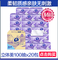 柔韧质感亲肤无刺激M码立体美100抽×20包击购买-推好价 | 品质生活 精选好价