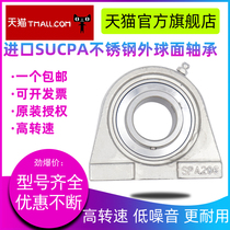 HBFP stainless steel spherical bearing SUC204 SUCPA204 precision high-speed wear-resistant and durable