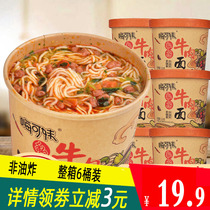 Hi Kemei Private House Braised Beef Noodles 6 Buckets Beef Ramen Chongqing Noodles Non-fried Lanzhou Ramen Instant Noodles