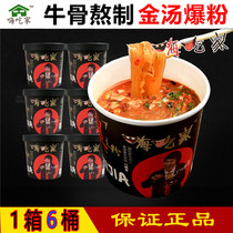 Hi eating family music Hi Jia Jin soup burst powder hot and sour powder 6 barrels of sea eating home Chongqing flavor midnight snack convenient fast food powder
