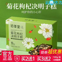 Early grass parched Chrysanthemum Medlar Semen Cassiae Pastry 10 Taste Herbal healthy nourishing triffie 5 subrice cake 160g