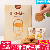 ten Watching highland barley biscuit eating and grinding room snacks healthy zero food health content ≥ 6 0% light food independent small package